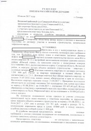 Дольщик с ул. Земская, д. 3 взыскал с СОФЖИ более 102 000 руб. 0