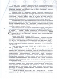 Дольщик с ул. Буинской, д. 3а взыскал с ООО МАКСИМА более 203 000 руб. 2