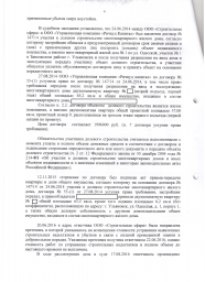Дольщики с ул. Одесской, д. 1 взыскали с КПД – 2 более 115 000 руб. за строительные недостатки 3