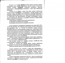 Дольщик с ул. Осипенко, д. 1 взыскал с ООО ДУС более 98 000 руб. 3