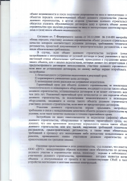Дольщики с ул. Осипенко, д. 1 взыскали с ООО ДУС более 197 000 руб. 3