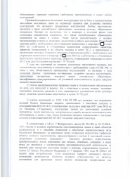 Дольщики с ул. Игошина, д. 10 взыскали с ООО "Запад" более 134 000 руб. 6