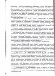 Дольщики с ул. 154 Стрелковая дивизия взыскали с ООО "Запад" более 86 000 руб. 3