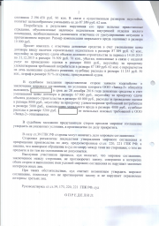 Дольщик с ул. Якурнова, д. 12 взыскал с ООО Запад-2 более 149 000 руб. 1