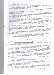 Дольщики с ул. Генерала Мельникова, д. 10 взыскали с ООО Запад более 137 000 руб. 8
