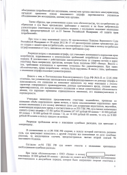 Дольщики с ул. 154 Стрелковая дивизия, д. 6 взыскали с ООО "Запад" более 100 000 руб. 8