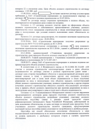Дольщики с ул. Варейкиса, д. 16а взыскали с Застройщика более 262 000 руб. 2