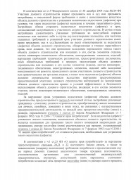 Дольщик с ул. Менделеева, д. 9 взыскал с Запада более 99 000 руб. 5