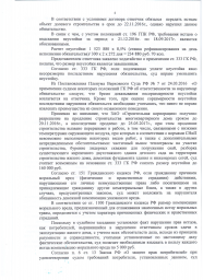 Дольщики с ул. Варейкиса, д. 16а взыскали с Застройщика более 262 000 руб. 3