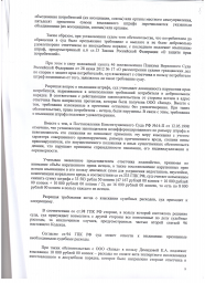 Дольщики с ул. 154 Стрелковая дивизия, д. 6 взыскали с ООО "Запад" более 100 000 руб. 7