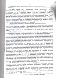 Дольщики с ул. 154 Стрелковая дивизия взыскали с ООО "Запад" более 86 000 руб. 4