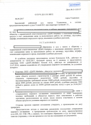 Дольщики с пр-та Столыпина, д. 23 взыскали с ООО "Дарс- Мобайл" более 81 000 руб. 0