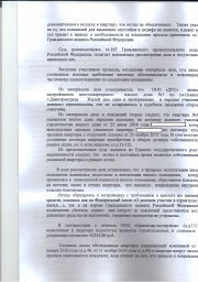 Дольщики с ул. Осипенко, д. 1 взыскали с ООО ДУС более 197 000 руб. 1