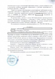 Дольщик с ул. Земская, д. 3 взыскал с СОФЖИ более 102 000 руб. 5