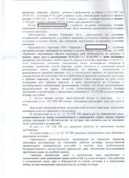 Дольщик с ул. Ипподромной, д. 4а взыскал с ООО Керамзит более 96 000 руб. 1