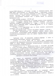 Дольщики с ул. Генерала Мельникова, д. 10 взыскали с ООО Запад более 137 000 руб. 5
