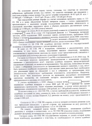 Дольщики с ул. 154 Стрелковая дивизия взыскали с ООО "Запад" более 86 000 руб. 6