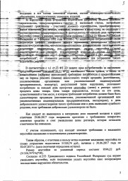 Дольщик с ул. Менделеева, д. 5 взыскал с Застройщика более 66 200 руб. 4
