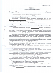 Дольщик с ул. Луначарского, д. 23 В взыскал с ООО Домострой более 103 000 руб. 0