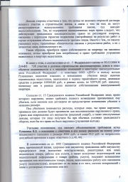 Дольщики с ул. Осипенко, д. 1 взыскали с ООО ДУС более 197 000 руб. 4