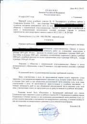 Дольщик с ул. 154 Стрелковой дивизии, д.18 взыскал более 30 000 руб с ООО Запад 0