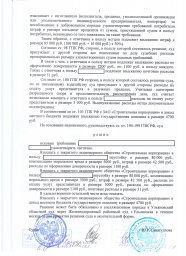 Дольщики с ул. Варейкиса, д. 16а взыскали с Застройщика более 262 000 руб. 4