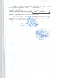 Дольщики с ул. Игошина, д. 10 взыскали с ООО "Запад" более 134 000 руб. 9