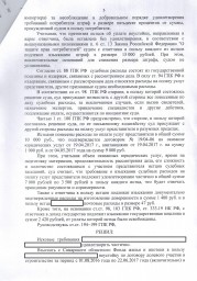 Дольщик с ул. Земская, д. 3 взыскал с СОФЖИ более 98 000 руб. 4