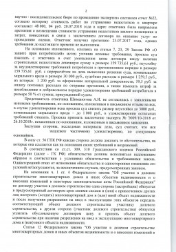 Дольщик с Николаевского проспекта, д. 34 взыскал с Застройщика более 215 000 руб. 1
