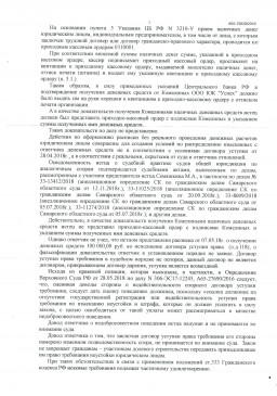 Дольщики взыскали с ООО Промбезопасность 400000 руб. неустойки. 6