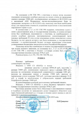 Дольщик с ЖК Волгарь взыскал с Застройщика 111 тыс.руб. за строительные недостатки 11