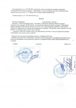 Дольщик взыскал с ООО СК Новый город неустойку около 136 000 руб. 3