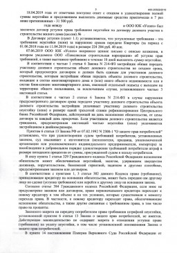 Дольщик взыскал с ООО Поско неустойку более 224 000 руб. 1