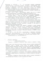 Дольщики с Николаевского проспекта, д. 21 взыскали с Застройщика более 202 000 руб. 8