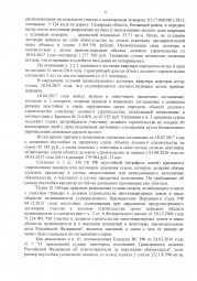 Дольщик с ул. Земская д.3 взыскал с Застройщика более 101 000 руб. 4