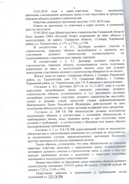 Дольщики с ул.Ташкенская, д. 173 взыскали с Застройщика более 81 000 руб. 5