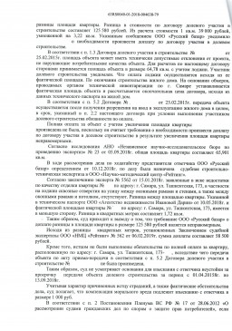 Самарский областной суд отменил решение судьи Октябрьского районного суда. 5