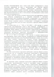 Дольщик с Николаевского проспекта, д. 21 взыскал с Застройщика более 163 000 руб. 3