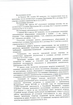 Дольщик с ЖК Волгарь взыскал с Застройщика 111 тыс.руб. за строительные недостатки 5