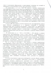 Дольщики с Николаевского проспекта, д. 21 взыскали с Застройщика более 202 000 руб. 3