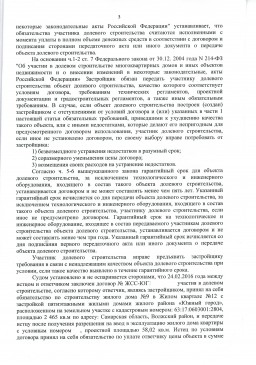 Дольщик с Николаевского проспекта, д. 34 взыскал с Застройщика более 215 000 руб. 2