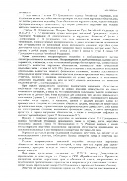 Дольщики взыскали с ООО Промбезопасность 400000 руб. неустойки. 4