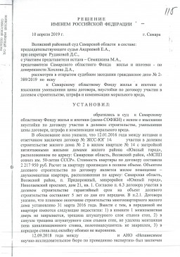 Дольщики с Николаевского проспекта, д. 21 взыскали с Застройщика более 85 000 руб. 0
