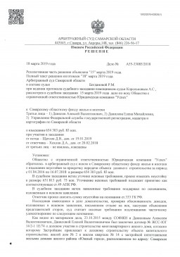Дольщики с Николаевского проспекта д.21 взыскали более 521 000 руб неустойки. 0