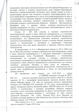 Дольщики с Николаевского проспекта, д. 21 взыскали с Застройщика более 85 000 руб. 2