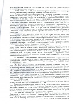 Дольщик взыскал с ООО Самарский Проект неустойку более 123 000 руб. 2