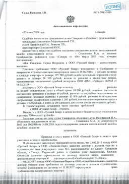 Самарский областной суд отменил решение судьи Октябрьского районного суда. 8