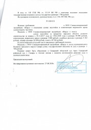 Дольщик с Засамарской слободы д.4 взыскал с Застройщика более 82 000 рублей. 4