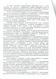 Дольщики с Николаевского проспекта, д. 32 взыскали с Застройщика более 174 000 руб. 7