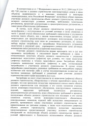 Дольщики с Николаевского проспекта, д. 32 взыскали с Застройщика более 174 000 руб. 4